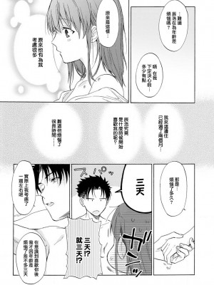[なもなき] 俺が女にしてやるよ～年上彼氏は、飢えて狼になる？｜让我将你变成女人吧～年上男友，化身饥渴大野狼？～ 1-17 完結 [莉赛特汉化组]_045