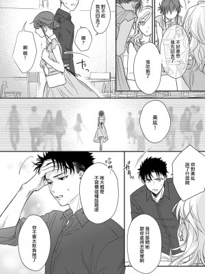 [なもなき] 俺が女にしてやるよ～年上彼氏は、飢えて狼になる？｜让我将你变成女人吧～年上男友，化身饥渴大野狼？～ 1-17 完結 [莉赛特汉化组]_191