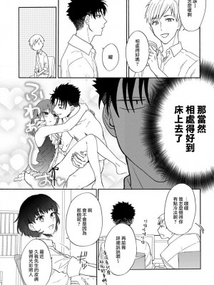 [なもなき] 俺が女にしてやるよ～年上彼氏は、飢えて狼になる？｜让我将你变成女人吧～年上男友，化身饥渴大野狼？～ 1-17 完結 [莉赛特汉化组]_111