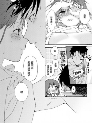[なもなき] 俺が女にしてやるよ～年上彼氏は、飢えて狼になる？｜让我将你变成女人吧～年上男友，化身饥渴大野狼？～ 1-17 完結 [莉赛特汉化组]_034