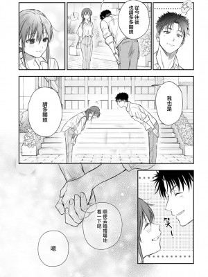 [なもなき] 俺が女にしてやるよ～年上彼氏は、飢えて狼になる？｜让我将你变成女人吧～年上男友，化身饥渴大野狼？～ 1-17 完結 [莉赛特汉化组]_518