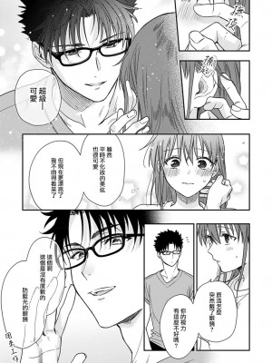 [なもなき] 俺が女にしてやるよ～年上彼氏は、飢えて狼になる？｜让我将你变成女人吧～年上男友，化身饥渴大野狼？～ 1-17 完結 [莉赛特汉化组]_228