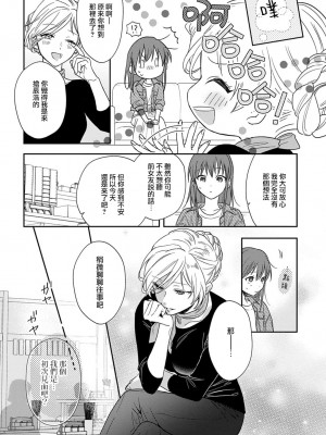[なもなき] 俺が女にしてやるよ～年上彼氏は、飢えて狼になる？｜让我将你变成女人吧～年上男友，化身饥渴大野狼？～ 1-17 完結 [莉赛特汉化组]_216