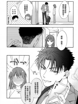 [なもなき] 俺が女にしてやるよ～年上彼氏は、飢えて狼になる？｜让我将你变成女人吧～年上男友，化身饥渴大野狼？～ 1-17 完結 [莉赛特汉化组]_140