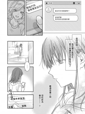 [なもなき] 俺が女にしてやるよ～年上彼氏は、飢えて狼になる？｜让我将你变成女人吧～年上男友，化身饥渴大野狼？～ 1-17 完結 [莉赛特汉化组]_209