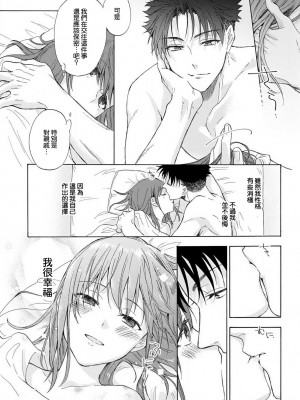 [なもなき] 俺が女にしてやるよ～年上彼氏は、飢えて狼になる？｜让我将你变成女人吧～年上男友，化身饥渴大野狼？～ 1-17 完結 [莉赛特汉化组]_042
