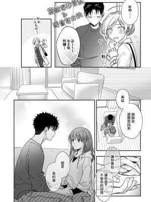 [なもなき] 俺が女にしてやるよ～年上彼氏は、飢えて狼になる？｜让我将你变成女人吧～年上男友，化身饥渴大野狼？～ 1-17 完結 [莉赛特汉化组]_418