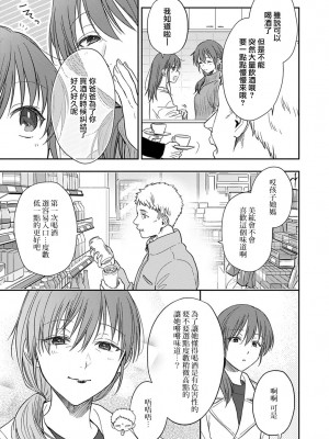 [なもなき] 俺が女にしてやるよ～年上彼氏は、飢えて狼になる？｜让我将你变成女人吧～年上男友，化身饥渴大野狼？～ 1-17 完結 [莉赛特汉化组]_494