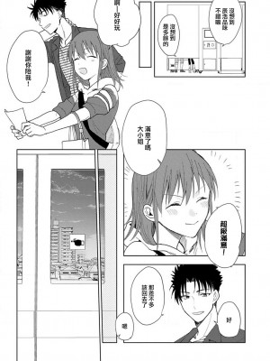 [なもなき] 俺が女にしてやるよ～年上彼氏は、飢えて狼になる？｜让我将你变成女人吧～年上男友，化身饥渴大野狼？～ 1-17 完結 [莉赛特汉化组]_134