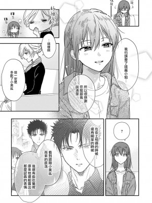 [なもなき] 俺が女にしてやるよ～年上彼氏は、飢えて狼になる？｜让我将你变成女人吧～年上男友，化身饥渴大野狼？～ 1-17 完結 [莉赛特汉化组]_222