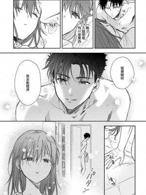 [なもなき] 俺が女にしてやるよ～年上彼氏は、飢えて狼になる？｜让我将你变成女人吧～年上男友，化身饥渴大野狼？～ 1-17 完結 [莉赛特汉化组]_241