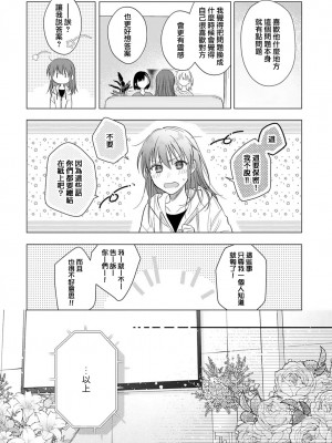 [なもなき] 俺が女にしてやるよ～年上彼氏は、飢えて狼になる？｜让我将你变成女人吧～年上男友，化身饥渴大野狼？～ 1-17 完結 [莉赛特汉化组]_539