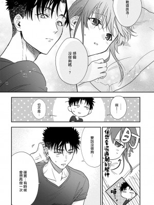 [なもなき] 俺が女にしてやるよ～年上彼氏は、飢えて狼になる？｜让我将你变成女人吧～年上男友，化身饥渴大野狼？～ 1-17 完結 [莉赛特汉化组]_244