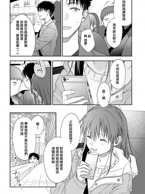 [なもなき] 俺が女にしてやるよ～年上彼氏は、飢えて狼になる？｜让我将你变成女人吧～年上男友，化身饥渴大野狼？～ 1-17 完結 [莉赛特汉化组]_504