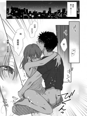[なもなき] 俺が女にしてやるよ～年上彼氏は、飢えて狼になる？｜让我将你变成女人吧～年上男友，化身饥渴大野狼？～ 1-17 完結 [莉赛特汉化组]_242