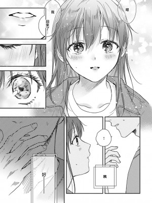 [なもなき] 俺が女にしてやるよ～年上彼氏は、飢えて狼になる？｜让我将你变成女人吧～年上男友，化身饥渴大野狼？～ 1-17 完結 [莉赛特汉化组]_226