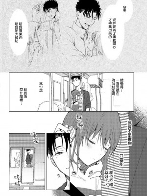 [なもなき] 俺が女にしてやるよ～年上彼氏は、飢えて狼になる？｜让我将你变成女人吧～年上男友，化身饥渴大野狼？～ 1-17 完結 [莉赛特汉化组]_136