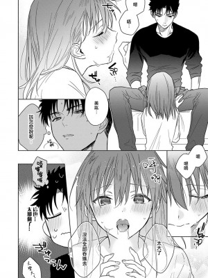 [なもなき] 俺が女にしてやるよ～年上彼氏は、飢えて狼になる？｜让我将你变成女人吧～年上男友，化身饥渴大野狼？～ 1-17 完結 [莉赛特汉化组]_285