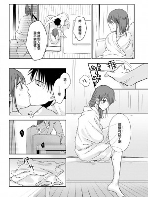[なもなき] 俺が女にしてやるよ～年上彼氏は、飢えて狼になる？｜让我将你变成女人吧～年上男友，化身饥渴大野狼？～ 1-17 完結 [莉赛特汉化组]_165