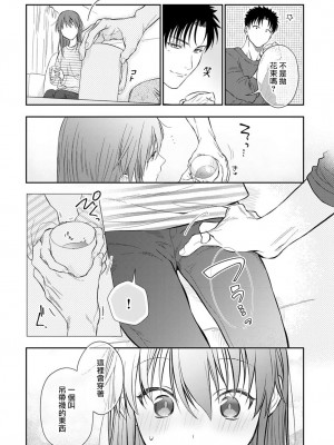 [なもなき] 俺が女にしてやるよ～年上彼氏は、飢えて狼になる？｜让我将你变成女人吧～年上男友，化身饥渴大野狼？～ 1-17 完結 [莉赛特汉化组]_521