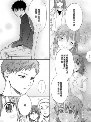 [なもなき] 俺が女にしてやるよ～年上彼氏は、飢えて狼になる？｜让我将你变成女人吧～年上男友，化身饥渴大野狼？～ 1-17 完結 [莉赛特汉化组]_488