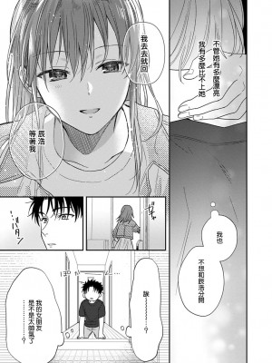 [なもなき] 俺が女にしてやるよ～年上彼氏は、飢えて狼になる？｜让我将你变成女人吧～年上男友，化身饥渴大野狼？～ 1-17 完結 [莉赛特汉化组]_212