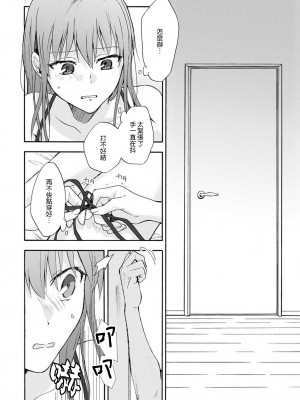 [なもなき] 俺が女にしてやるよ～年上彼氏は、飢えて狼になる？｜让我将你变成女人吧～年上男友，化身饥渴大野狼？～ 1-17 完結 [莉赛特汉化组]_092