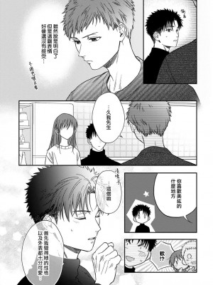 [なもなき] 俺が女にしてやるよ～年上彼氏は、飢えて狼になる？｜让我将你变成女人吧～年上男友，化身饥渴大野狼？～ 1-17 完結 [莉赛特汉化组]_487