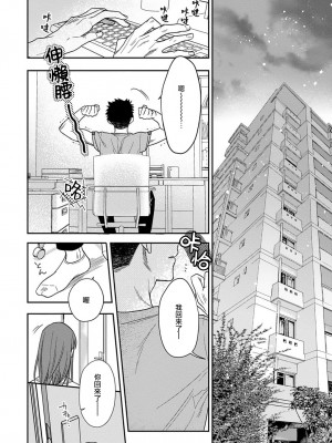 [なもなき] 俺が女にしてやるよ～年上彼氏は、飢えて狼になる？｜让我将你变成女人吧～年上男友，化身饥渴大野狼？～ 1-17 完結 [莉赛特汉化组]_225
