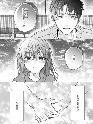 [なもなき] 俺が女にしてやるよ～年上彼氏は、飢えて狼になる？｜让我将你变成女人吧～年上男友，化身饥渴大野狼？～ 1-17 完結 [莉赛特汉化组]_412