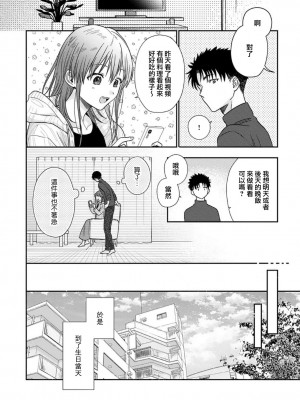 [なもなき] 俺が女にしてやるよ～年上彼氏は、飢えて狼になる？｜让我将你变成女人吧～年上男友，化身饥渴大野狼？～ 1-17 完結 [莉赛特汉化组]_456