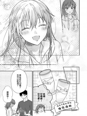 [なもなき] 俺が女にしてやるよ～年上彼氏は、飢えて狼になる？｜让我将你变成女人吧～年上男友，化身饥渴大野狼？～ 1-17 完結 [莉赛特汉化组]_465