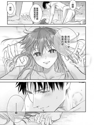 [なもなき] 俺が女にしてやるよ～年上彼氏は、飢えて狼になる？｜让我将你变成女人吧～年上男友，化身饥渴大野狼？～ 1-17 完結 [莉赛特汉化组]_529