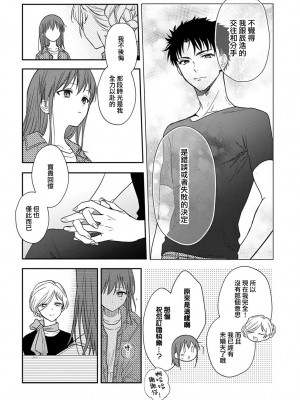 [なもなき] 俺が女にしてやるよ～年上彼氏は、飢えて狼になる？｜让我将你变成女人吧～年上男友，化身饥渴大野狼？～ 1-17 完結 [莉赛特汉化组]_220