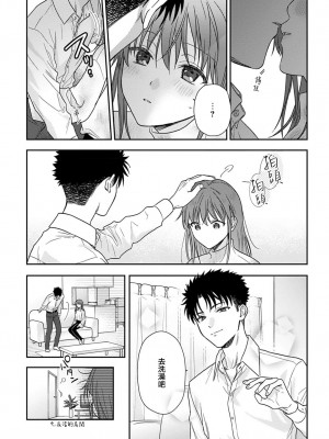 [なもなき] 俺が女にしてやるよ～年上彼氏は、飢えて狼になる？｜让我将你变成女人吧～年上男友，化身饥渴大野狼？～ 1-17 完結 [莉赛特汉化组]_431