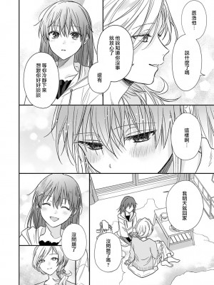 [なもなき] 俺が女にしてやるよ～年上彼氏は、飢えて狼になる？｜让我将你变成女人吧～年上男友，化身饥渴大野狼？～ 1-17 完結 [莉赛特汉化组]_404