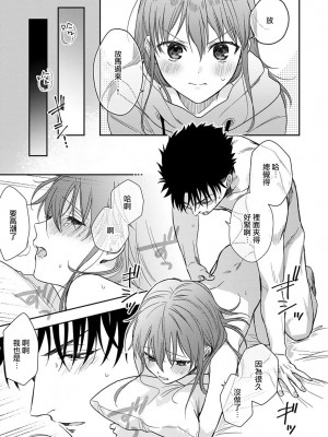 [なもなき] 俺が女にしてやるよ～年上彼氏は、飢えて狼になる？｜让我将你变成女人吧～年上男友，化身饥渴大野狼？～ 1-17 完結 [莉赛特汉化组]_258