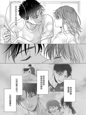 [なもなき] 俺が女にしてやるよ～年上彼氏は、飢えて狼になる？｜让我将你变成女人吧～年上男友，化身饥渴大野狼？～ 1-17 完結 [莉赛特汉化组]_409
