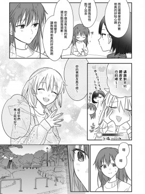 [なもなき] 俺が女にしてやるよ～年上彼氏は、飢えて狼になる？｜让我将你变成女人吧～年上男友，化身饥渴大野狼？～ 1-17 完結 [莉赛特汉化组]_280