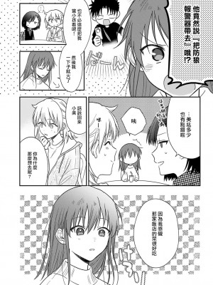 [なもなき] 俺が女にしてやるよ～年上彼氏は、飢えて狼になる？｜让我将你变成女人吧～年上男友，化身饥渴大野狼？～ 1-17 完結 [莉赛特汉化组]_293