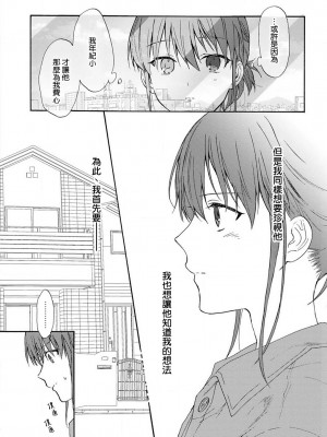 [なもなき] 俺が女にしてやるよ～年上彼氏は、飢えて狼になる？｜让我将你变成女人吧～年上男友，化身饥渴大野狼？～ 1-17 完結 [莉赛特汉化组]_144