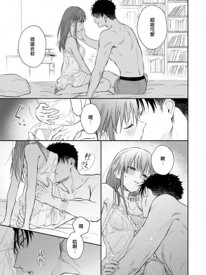 [なもなき] 俺が女にしてやるよ～年上彼氏は、飢えて狼になる？｜让我将你变成女人吧～年上男友，化身饥渴大野狼？～ 1-17 完結 [莉赛特汉化组]_525