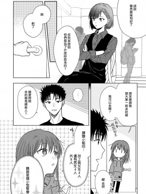 [なもなき] 俺が女にしてやるよ～年上彼氏は、飢えて狼になる？｜让我将你变成女人吧～年上男友，化身饥渴大野狼？～ 1-17 完結 [莉赛特汉化组]_291