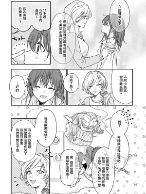 [なもなき] 俺が女にしてやるよ～年上彼氏は、飢えて狼になる？｜让我将你变成女人吧～年上男友，化身饥渴大野狼？～ 1-17 完結 [莉赛特汉化组]_399