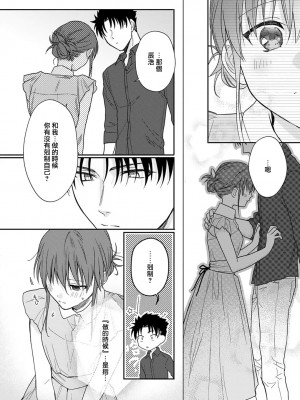 [なもなき] 俺が女にしてやるよ～年上彼氏は、飢えて狼になる？｜让我将你变成女人吧～年上男友，化身饥渴大野狼？～ 1-17 完結 [莉赛特汉化组]_195