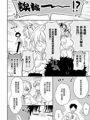 [なもなき] 俺が女にしてやるよ～年上彼氏は、飢えて狼になる？｜让我将你变成女人吧～年上男友，化身饥渴大野狼？～ 1-17 完結 [莉赛特汉化组]_300