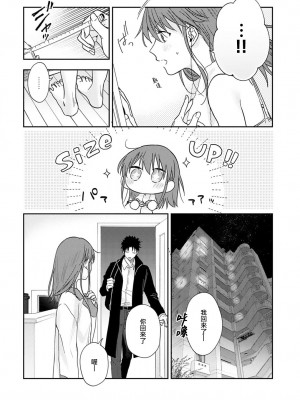 [なもなき] 俺が女にしてやるよ～年上彼氏は、飢えて狼になる？｜让我将你变成女人吧～年上男友，化身饥渴大野狼？～ 1-17 完結 [莉赛特汉化组]_342