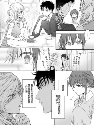 [なもなき] 俺が女にしてやるよ～年上彼氏は、飢えて狼になる？｜让我将你变成女人吧～年上男友，化身饥渴大野狼？～ 1-17 完結 [莉赛特汉化组]_185