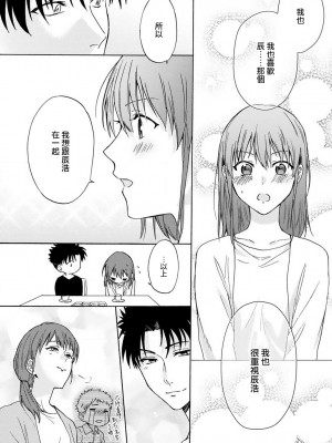 [なもなき] 俺が女にしてやるよ～年上彼氏は、飢えて狼になる？｜让我将你变成女人吧～年上男友，化身饥渴大野狼？～ 1-17 完結 [莉赛特汉化组]_058