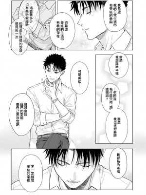 [なもなき] 俺が女にしてやるよ～年上彼氏は、飢えて狼になる？｜让我将你变成女人吧～年上男友，化身饥渴大野狼？～ 1-17 完結 [莉赛特汉化组]_533